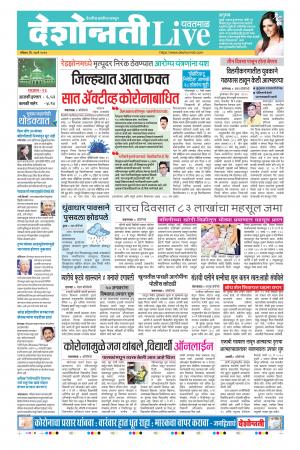 17th May Yavatmal Live