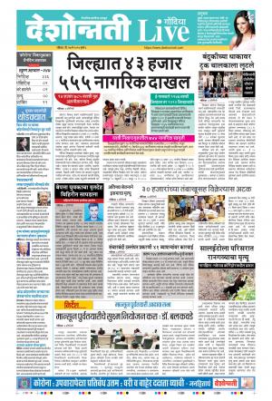 17th May Gondia Live