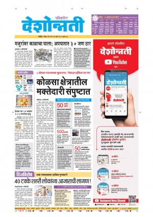 17th May Nanded Main