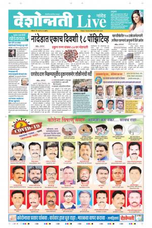 17th May Nanded Live