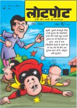Lotpot Hindi
