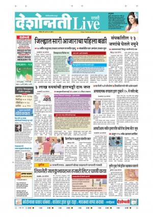 17th May Parbhani Live