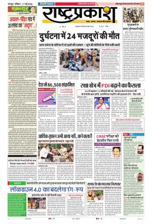 17th May Rashtraprakash