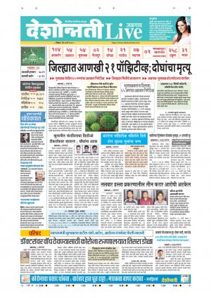 17th May Jalgaon Live