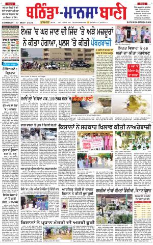 Bhantinda - Mansa Bani