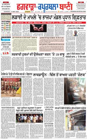 Kapurthala- Phagwara Bani