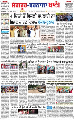 Sangrur - Barnala Bani