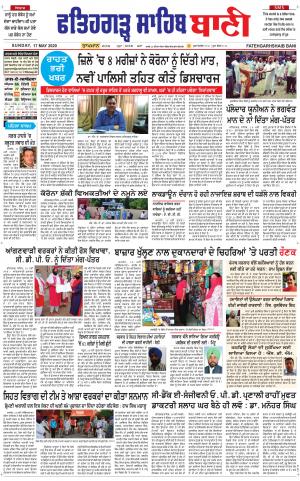 Fatehgarh Sahib Bani