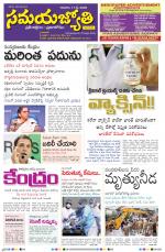 Samaya Jyothi epaper 17th May 2020`