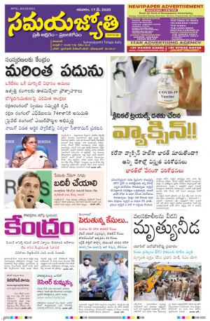 Samaya Jyothi epaper 17th May 2020`
