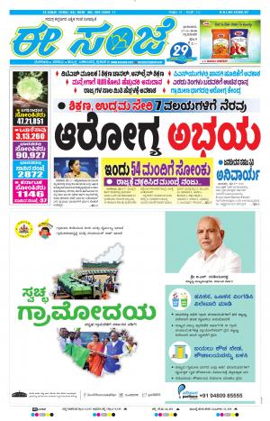 Tumakuru / Mysuru (17-05-2020)