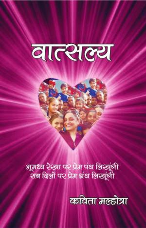 वात्सल्य (Vatsalya)