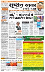 Rashtriyakhabar jharkhand edition
