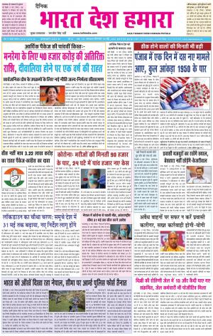 bharatdeshhamara  patiala 18-05-2020