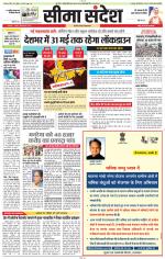 Jaipur Seema Sandesh 