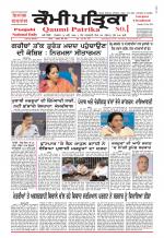 Qaumi Patrika (Punjabi)
