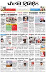 Punjabi Tribune