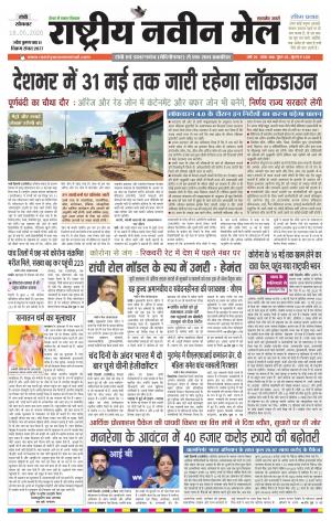 RASTRIYA NAVEEN MAIL