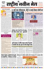 RASTRIYA NAVEEN MAIL DALTONGANJ EDITION