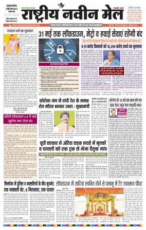 RASTRIYA NAVEEN MAIL