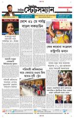 Dainik-Statesman