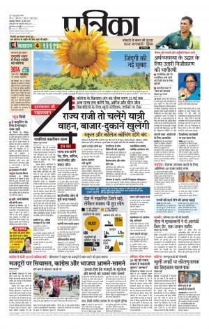 Balaghat Seoni Patrika