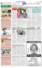 Tiruvannamalai-Vellore Supplement