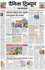 Dainik Tribune (Chandigarh)
