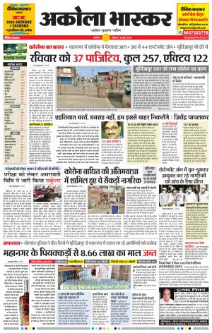 अकोला भास्कर