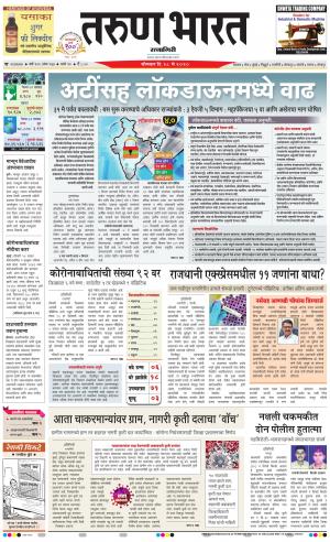 TARUN BHARAT RATNAGIRI