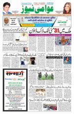 AAWAMI NEWS PATNA