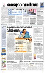 Metrovaartha - Ernakulam