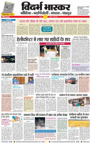 चंद्रपूर