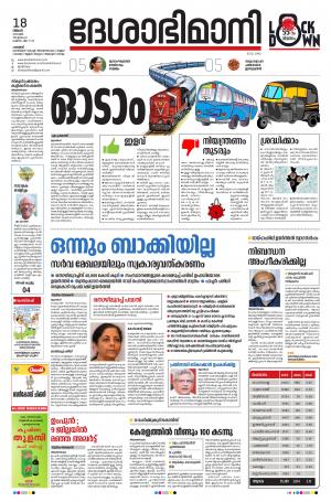 Palakkad, 18th May 2020