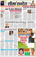 Hanumangarh Seema Sandesh 