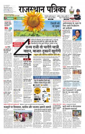 Rajasthan Patrika Jodhana