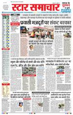 Star Samachar Bhopal