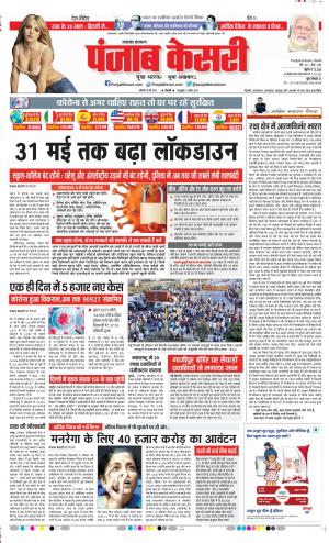Date 18-05-2020 Punjab Kesari Uttrakhand Main