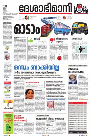 Alappuzha,18th May 2020