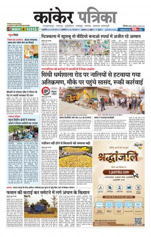 Kanker Patrika