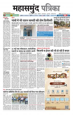 Mahasamund Patrika