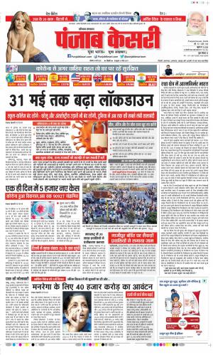 Date 18-05-2020 Punjab Kesari Panipat