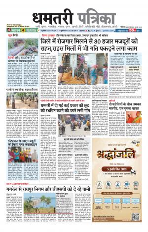 Dhamtri Patrika