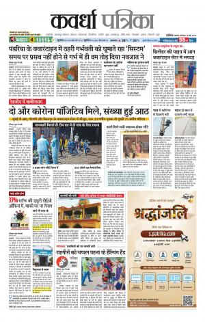 Kawardha Patrika