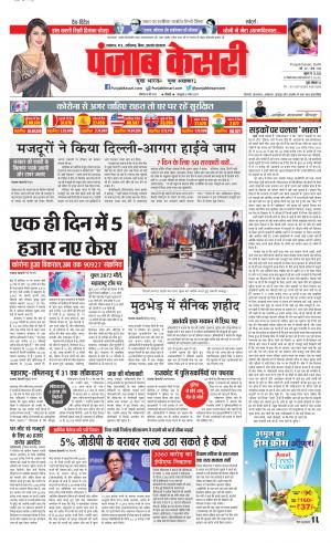 Date 18-05-2020 Punjab Kesari Lucknow 