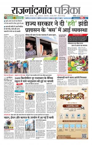 Rajnandgaon Patrika