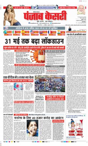 Date 18-05-2020 Punjab Kesari Karnal