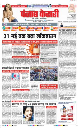 Date 18-05-2020 Punjab Kesari Bulndsahar