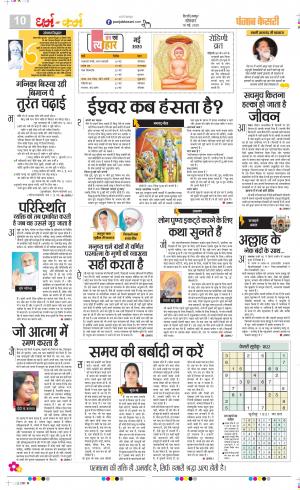 Date 18-05-2020 Punjab Kesari Darm Karm 