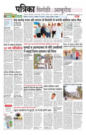 rajasthan patrika Aburoad
